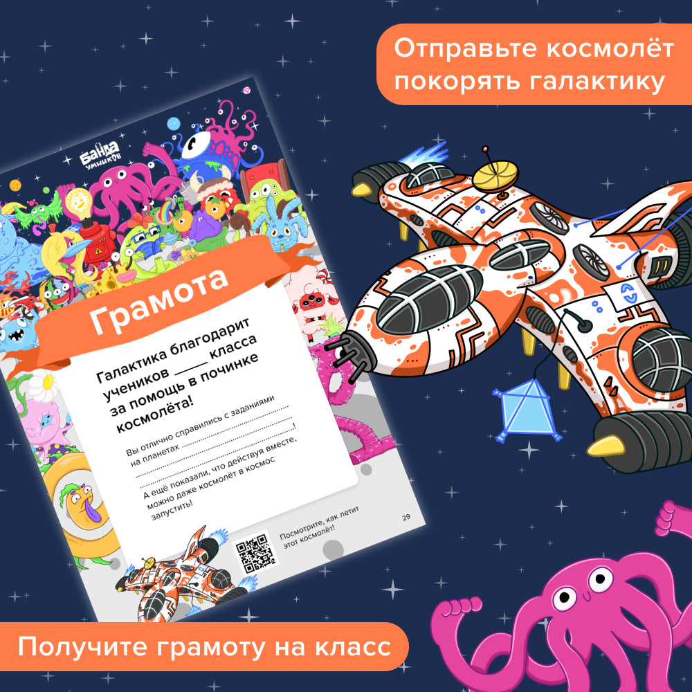 Квест на класс «Пять планет Ориона»