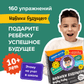 Brainy Trainy «Навыки будущего» 10+