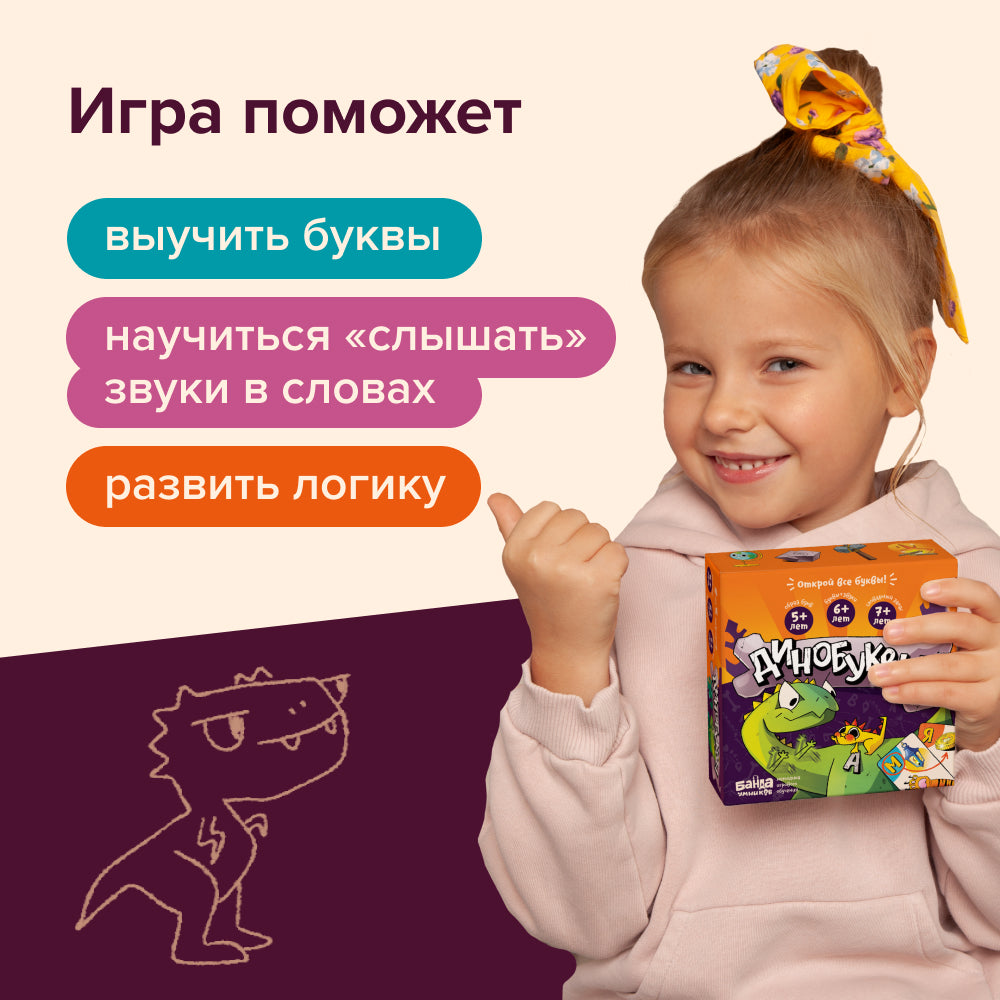 Настольная игра «Динобуквы»