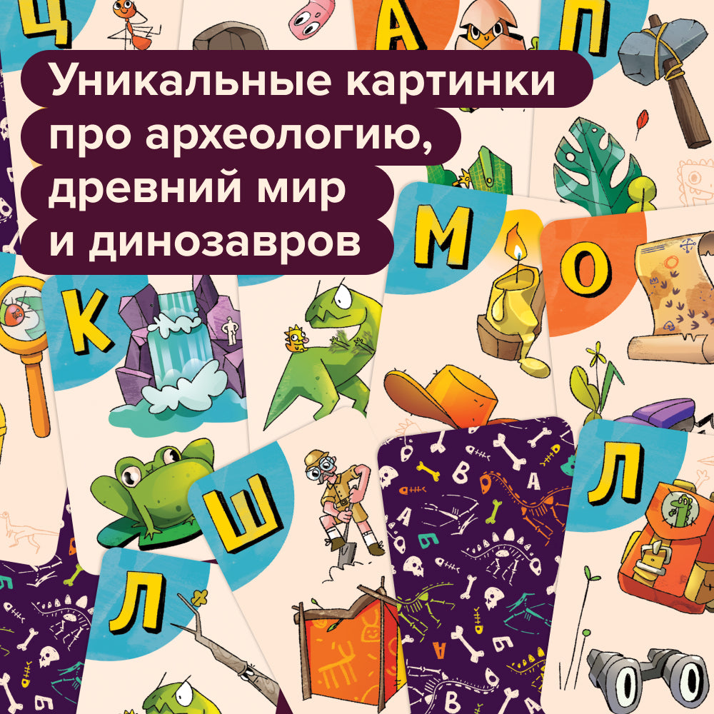 Настольная игра «Динобуквы»