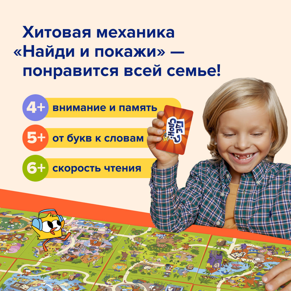 Настольная игра «Где слон?»