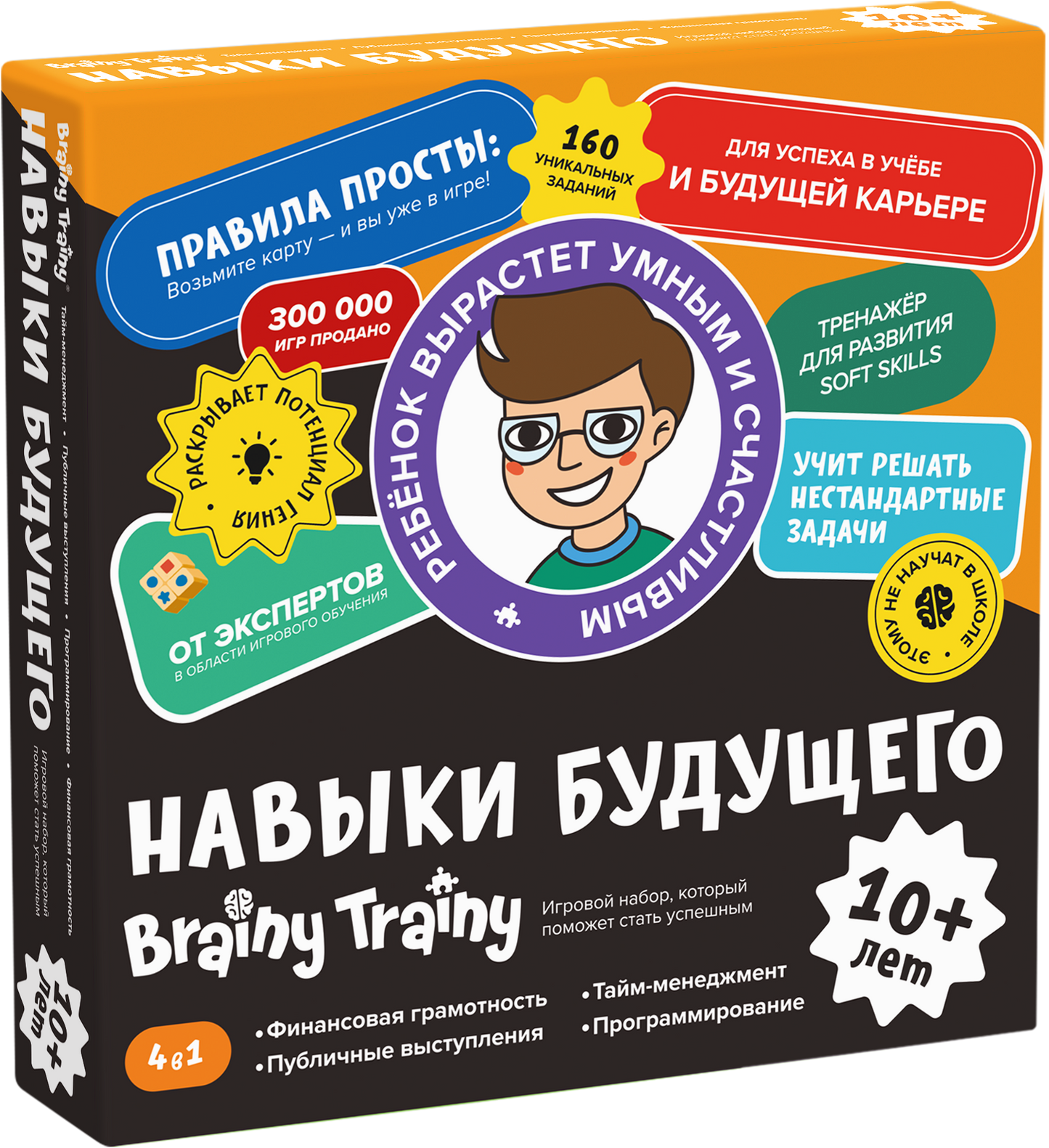 Brainy Trainy «Навыки будущего» 10+