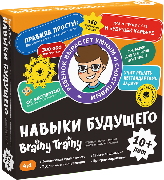 Brainy Trainy «Навыки будущего» 10+