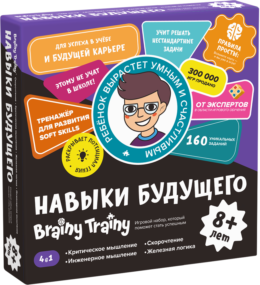 Brainy Trainy «Навыки будущего» 8+