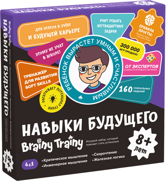 Brainy Trainy «Навыки будущего» 8+