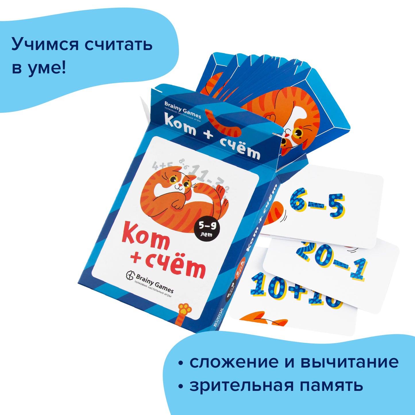 Brainy Games «Кот+ счёт»