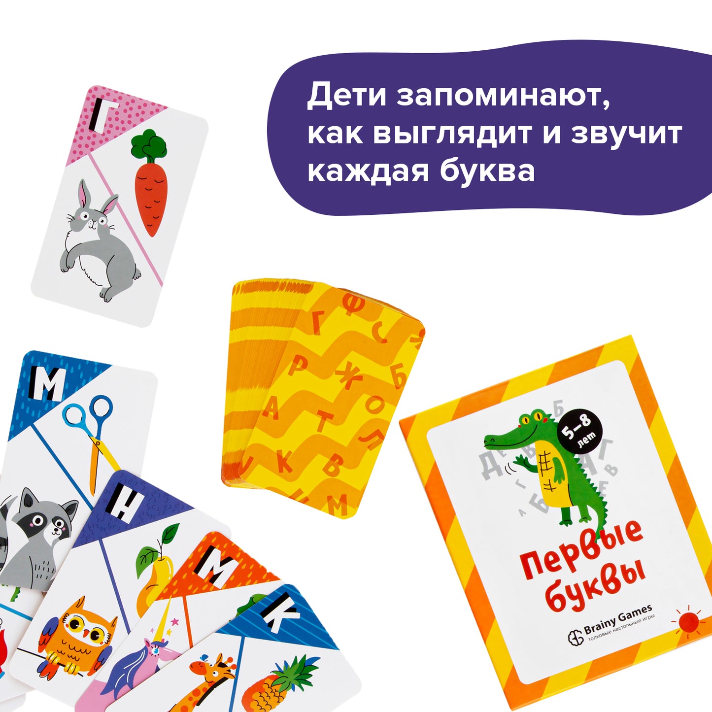 Brainy Games «Первые буквы»