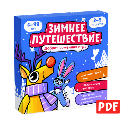 Игра для распечатки «Зимнее путешествие»