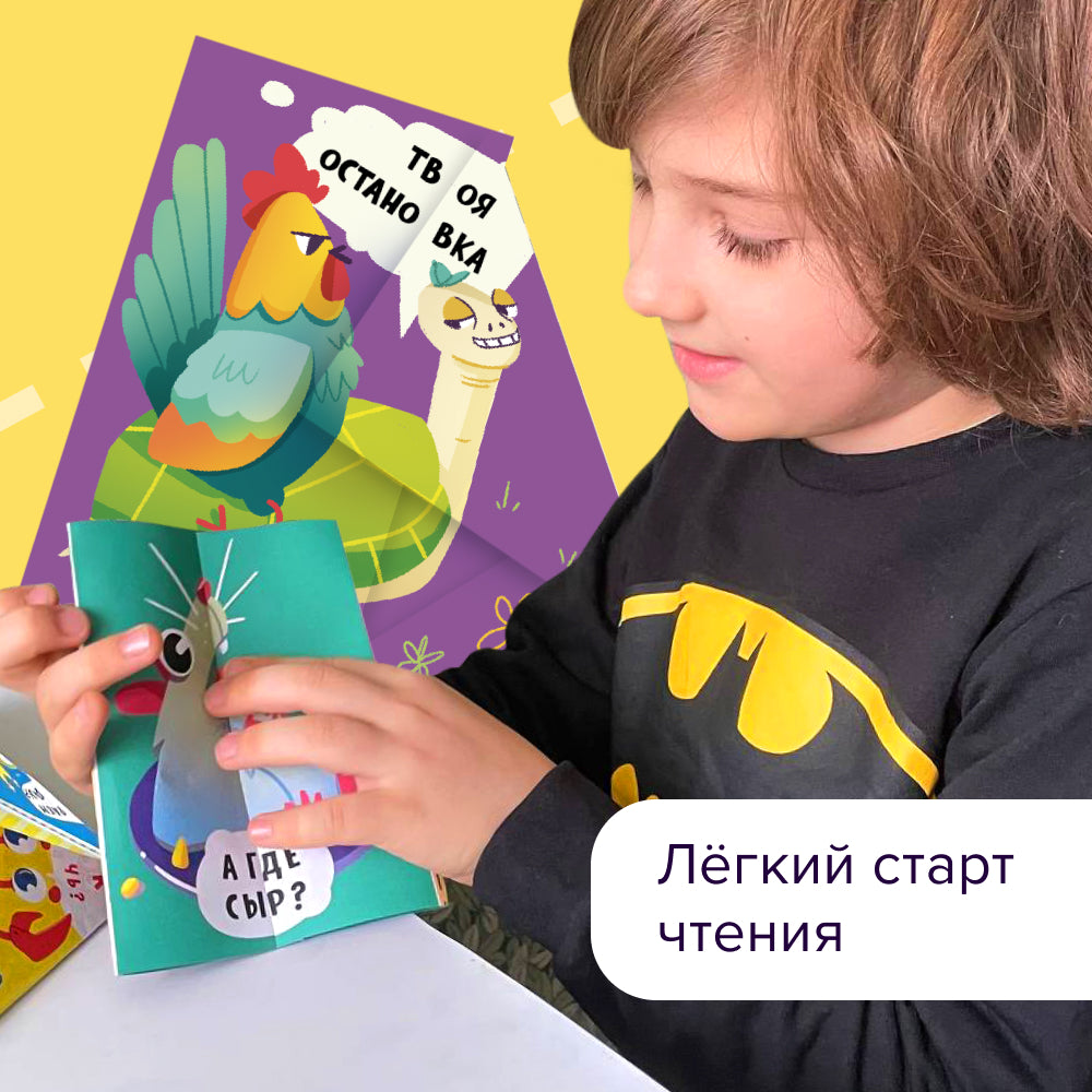 Тетрадь «Читалки-сгибалки», 5–6 лет