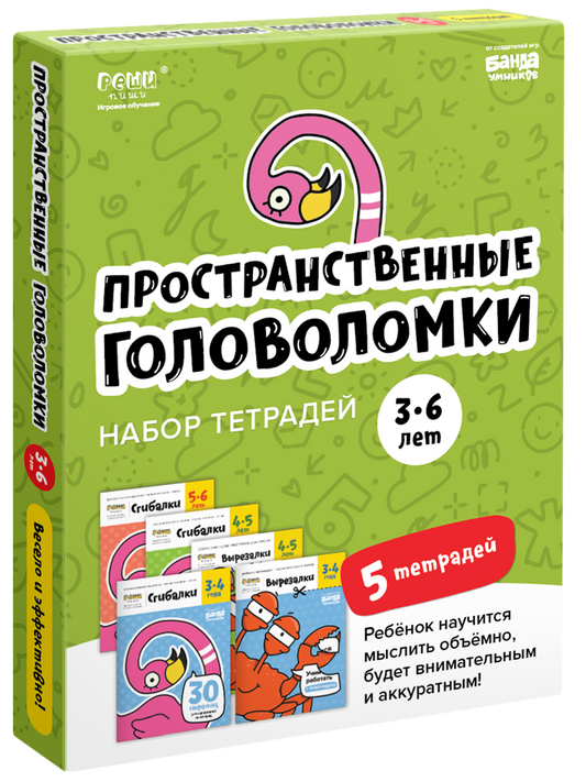 Тетради «Реши-пиши». Пространственные головоломки для детей 3-6 лет (набор)