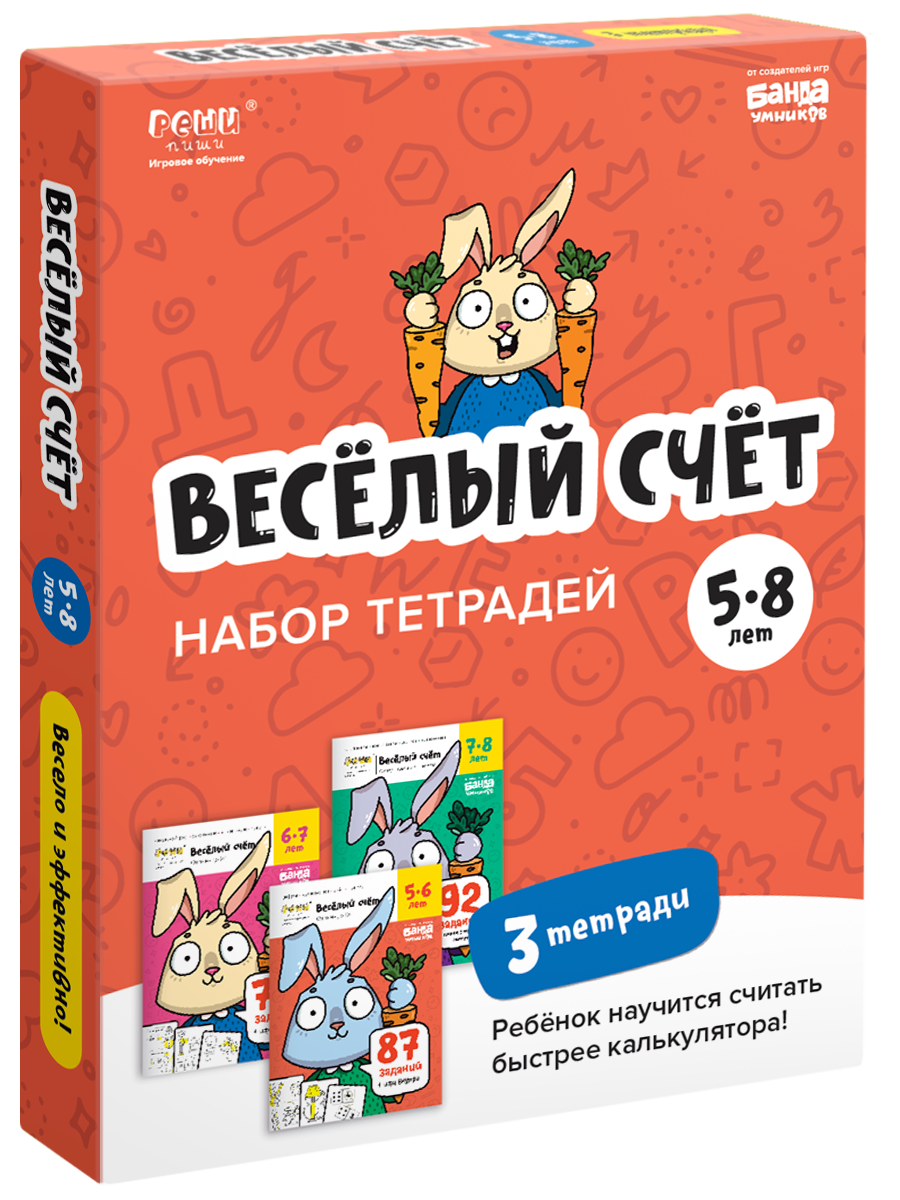 Тетради «Весёлый счёт» (набор)