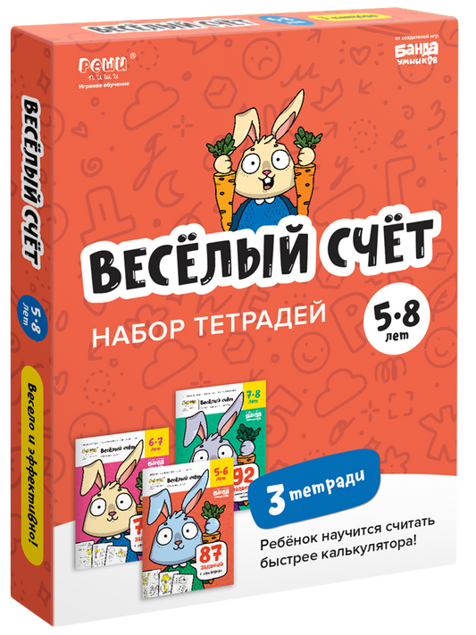 Тетради «Весёлый счёт» (набор)