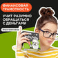 Brainy Trainy «Финансовая грамотность»