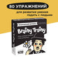 Brainy Trainy «Эмоциональный интеллект»