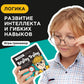 Brainy Trainy «Логика»