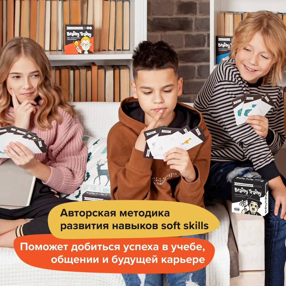 Brainy Trainy «Эмоциональный интеллект»