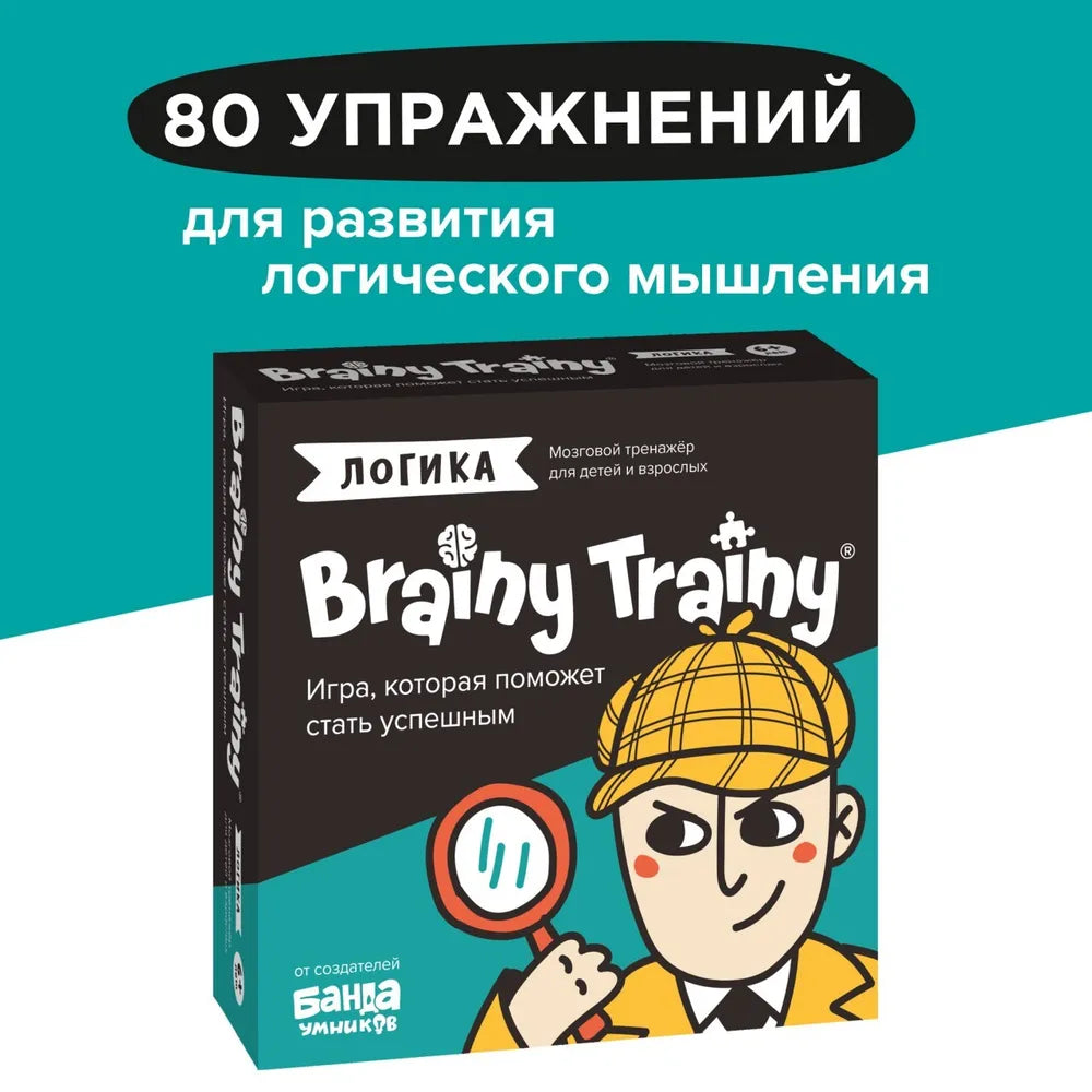 Brainy Trainy «Логика»