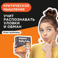 Brainy Trainy «Критическое мышление»