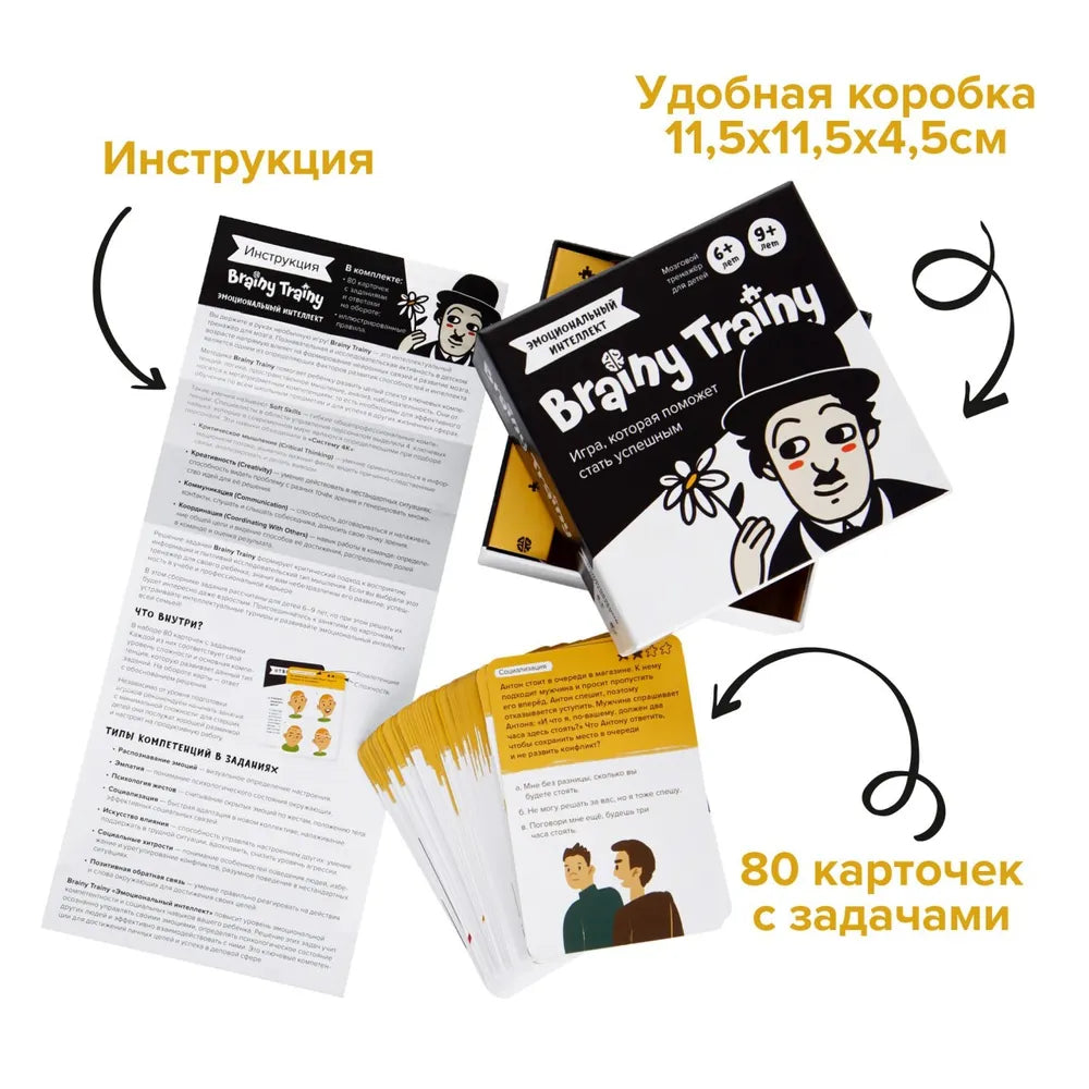 Brainy Trainy «Эмоциональный интеллект»