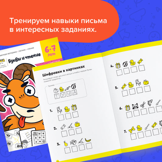 Тетради «Реши-пиши». Подготовка к школе, 5-7 лет (набор)