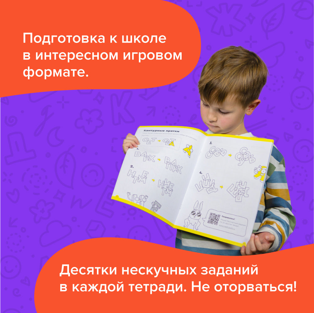 Тетради «Реши-пиши». Подготовка к школе, 5-7 лет (набор)