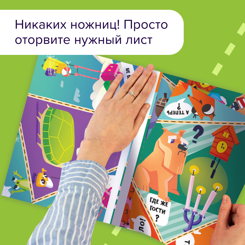 Тетрадь «Читалки-сгибалки», 5–6 лет