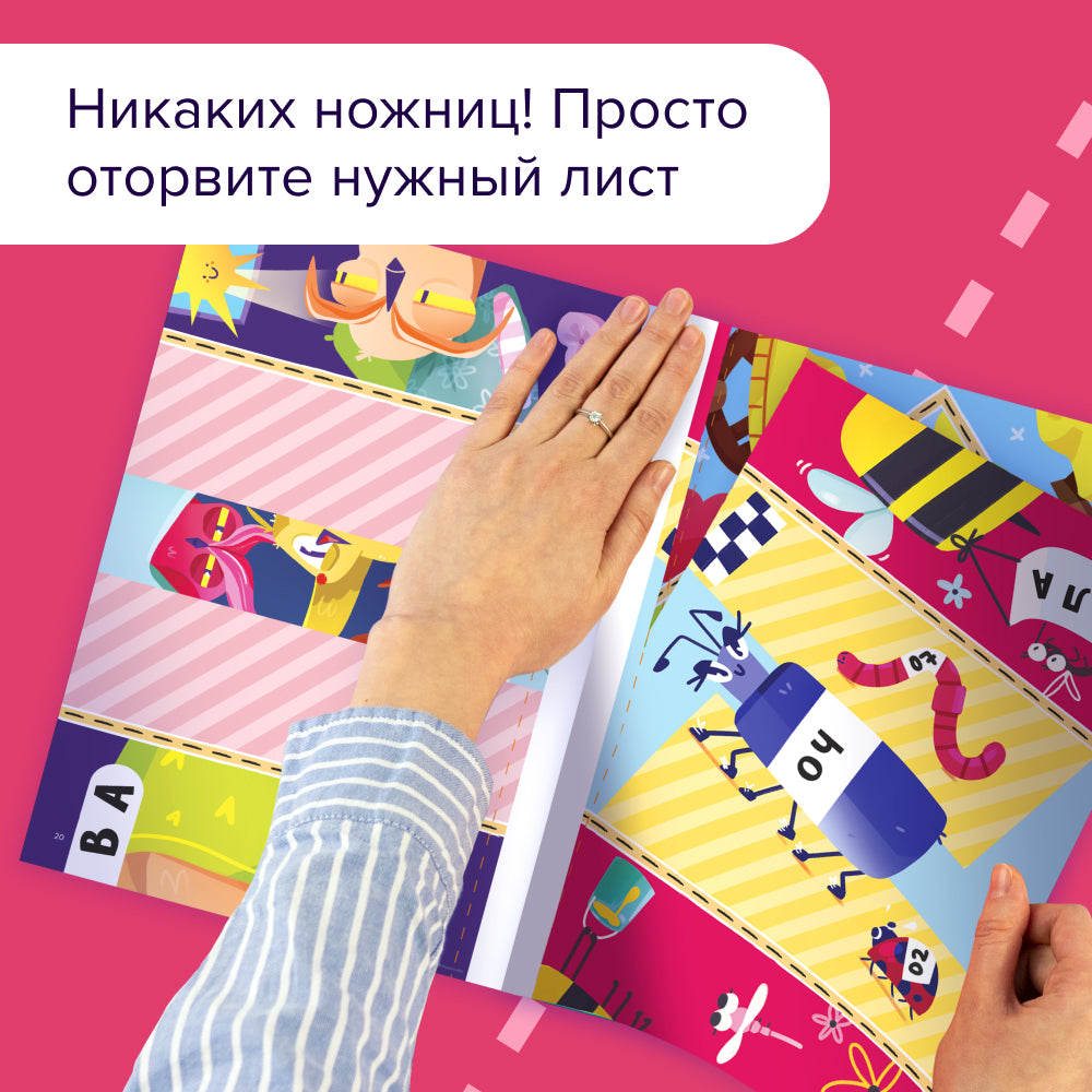 Тетрадь «Читалки-сгибалки», 4–5 лет