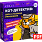 Квестик для распечатки «Кот-детектив: дело о таблице умножения»