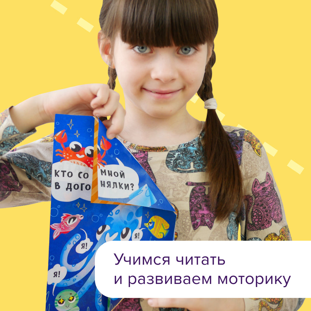 Тетрадь «Читалки-сгибалки», 5–6 лет