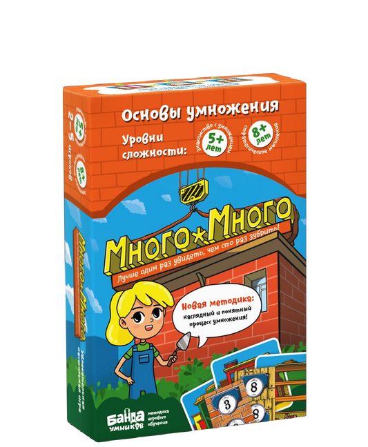 Много-Много