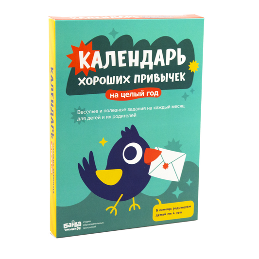 Адвент-календарь хороших привычек