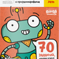 Тетрадь «Логика и программирование, 5-6 лет»