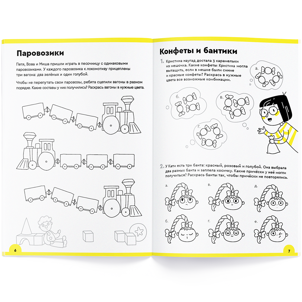 Тетрадь «Логика и программирование, 7-8 лет»