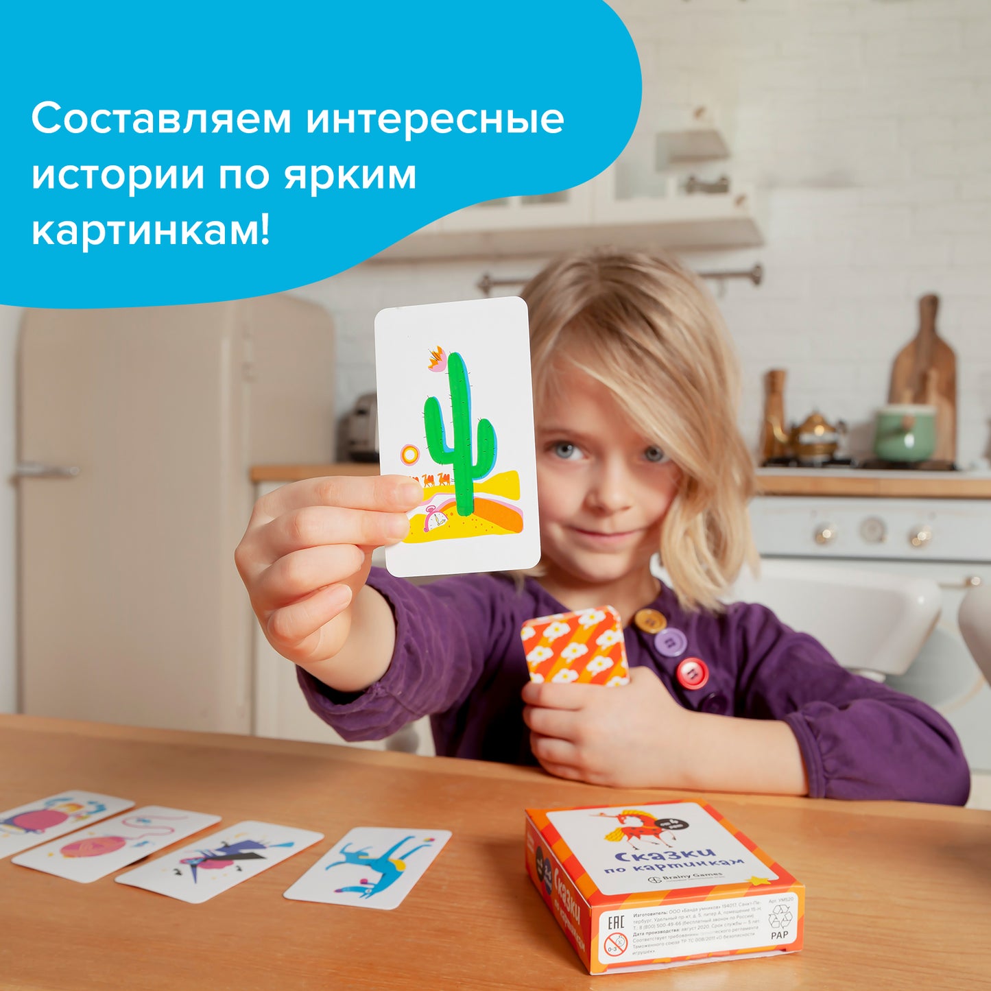 Brainy Games «Сказки по картинкам»