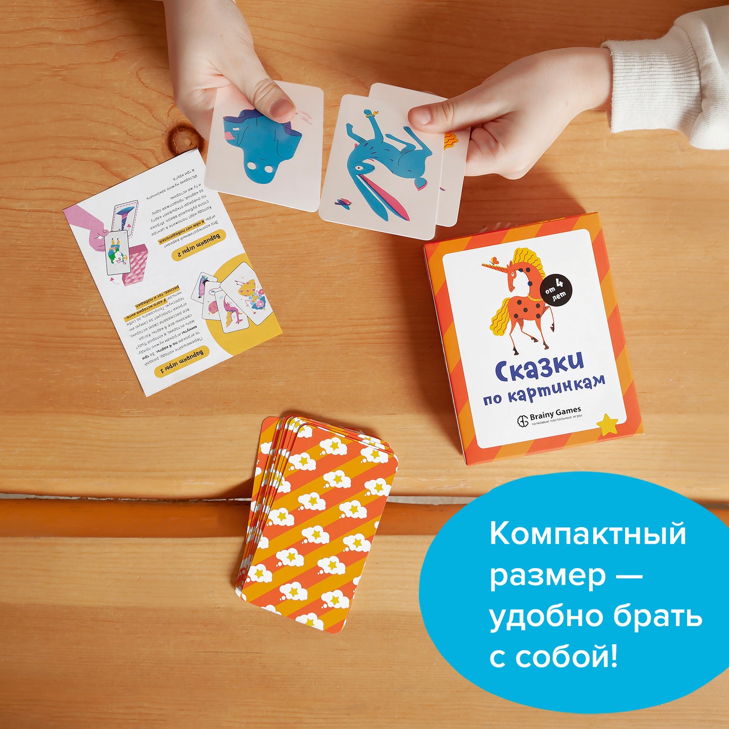 Brainy Games «Сказки по картинкам»