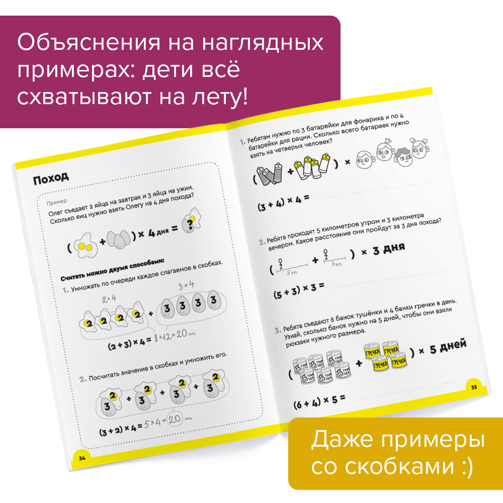 Тетрадь «Умножение», 8-9 лет. Часть 1. Умножение в столбик.