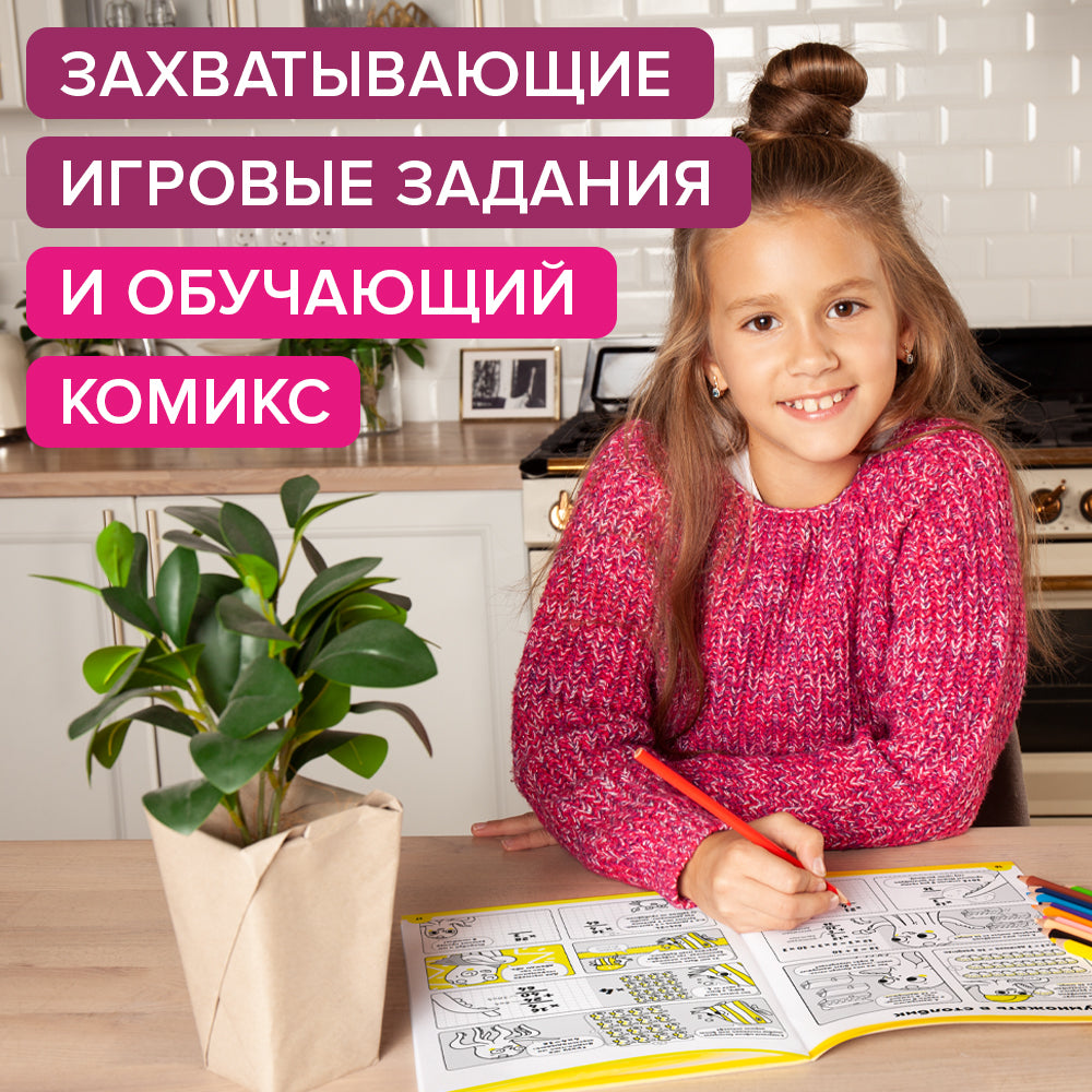 Тетрадь «Умножение», 8-9 лет. Часть 1. Умножение в столбик.